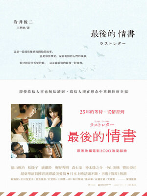 cover image of 最後的情書